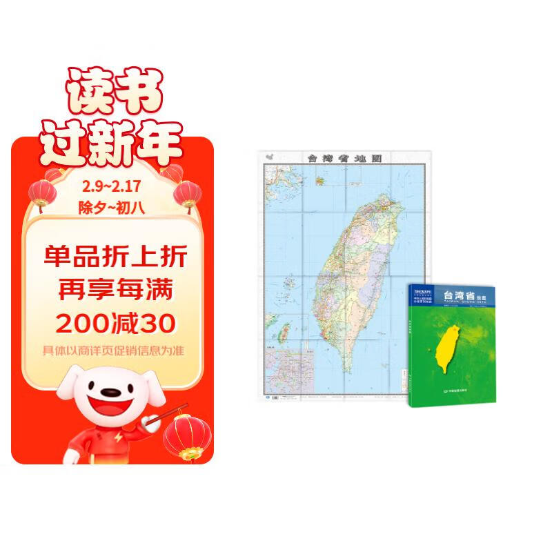 全新修订 台湾省地图（盒装折叠）-中国分省系列地图 尺寸：0.749米*1.068米 城区图市区图 城市交通路线旅游 出行 政区区划 乡镇信息