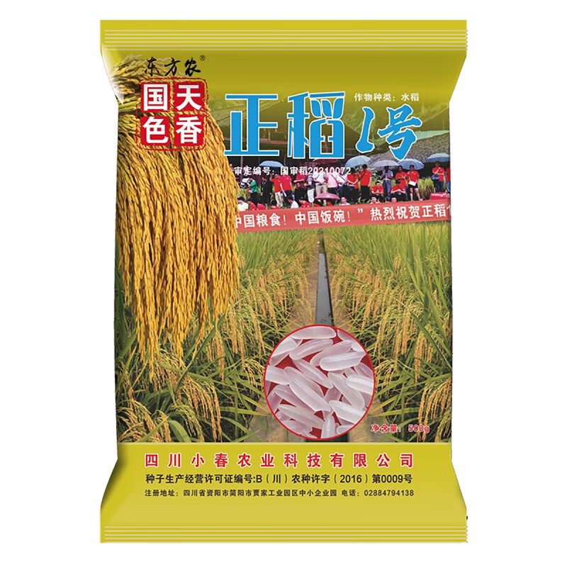 禾之润新种国色天香水稻种子水稻种子中国泰米长粒香米种籽移栽直播国