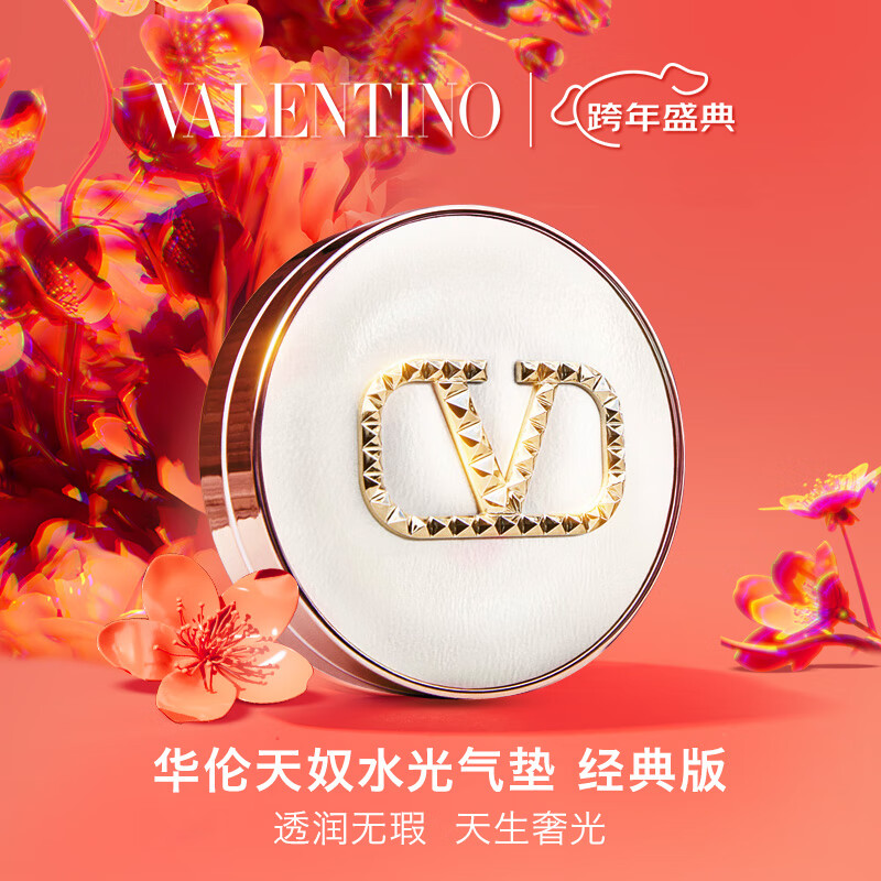 VALENTINO华伦天奴奢光白气垫LIGR2 白晳肤色 新年礼物送女友