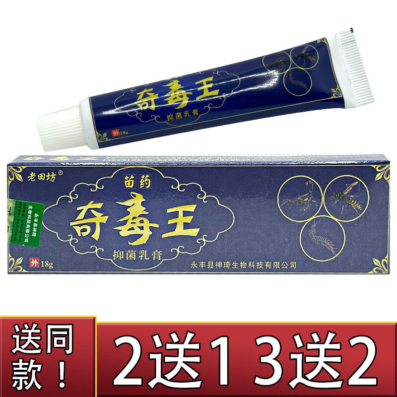 老田坊老田坊奇毒王抑菌乳膏皮肤外用18克护理外用软膏 18克