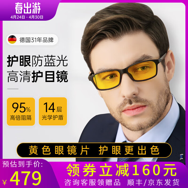 prisma德国防蓝光防辐射眼镜看手机保护眼睛护目镜男女同款2024新年礼品 95%防蓝光【多数人的选择】FN704