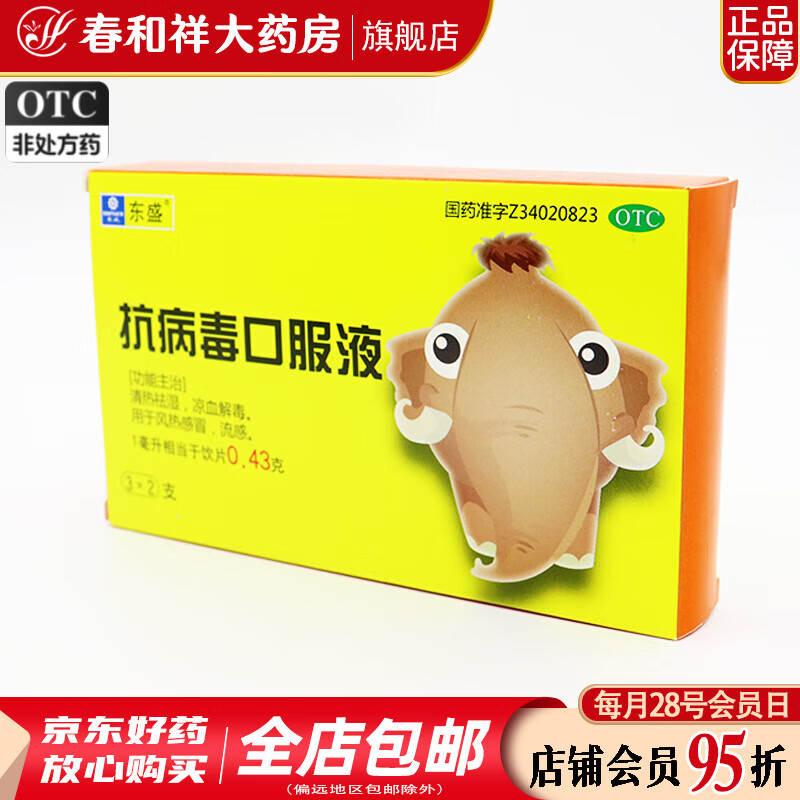 东盛 抗病毒口服液10ml*6支/盒 用于风热感冒 流感 1盒