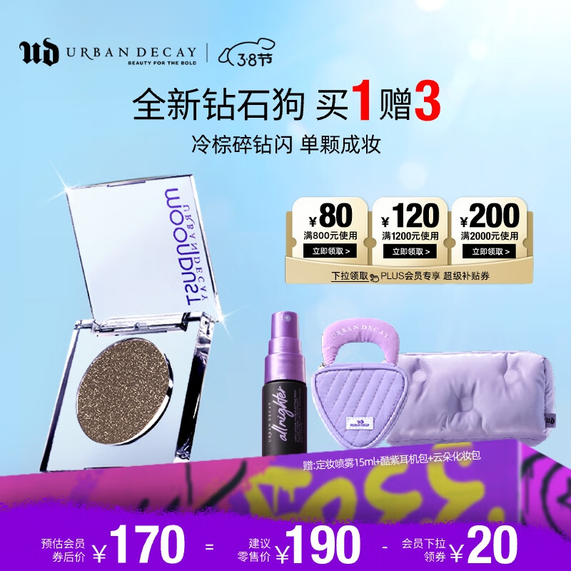 Urban DecayUrban Decay衰败城市UD牛郎单色眼影闪亮片生日礼物送女友