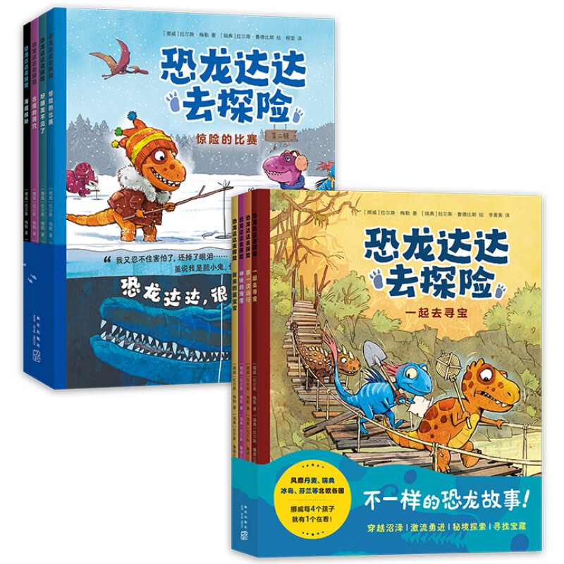 恐龙达达去探险（全8册）燃爆欧美的桥梁书，不一样的恐龙绘本故事，适读年龄4-8岁使用感如何?