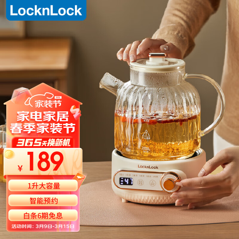 乐扣乐扣（LOCK&LOCK） 养生壶 煮茶器  办公室家用玻璃花茶壶烧水壶88屏电热水壶电炖壶 EJK3315-1升白色款 1L