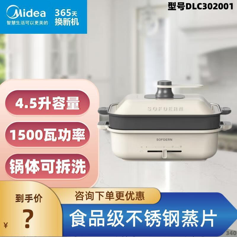 美的电火锅电煮锅电炒锅多功能锅料理锅家用分体可拆洗多用途锅烤肉