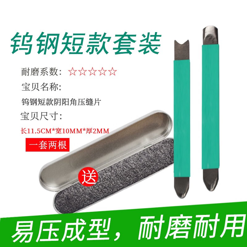 鎢鋼壓縫工具瓷磚地磚美縫壓縫神器陰角陽角刮片專用純鎢鋼壓縫片 鎢鋼短款2跟裝