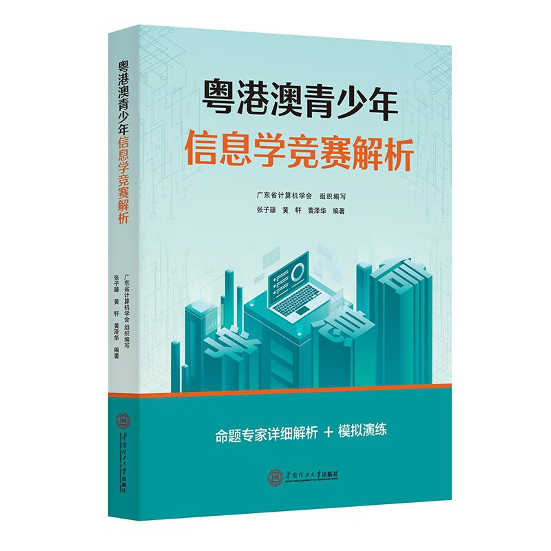 粤港澳青少年信息学竞赛解析详情图