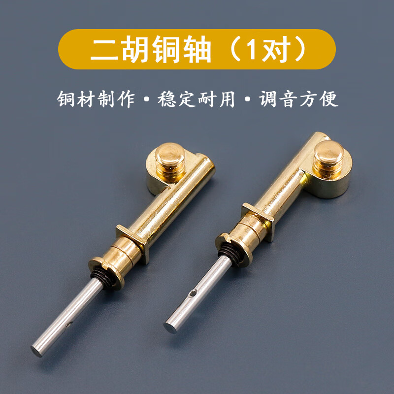 青歌ep19二胡机械轴二胡铜轴涡轮式微调二胡铜琴轴二胡琴轴配件 ep19