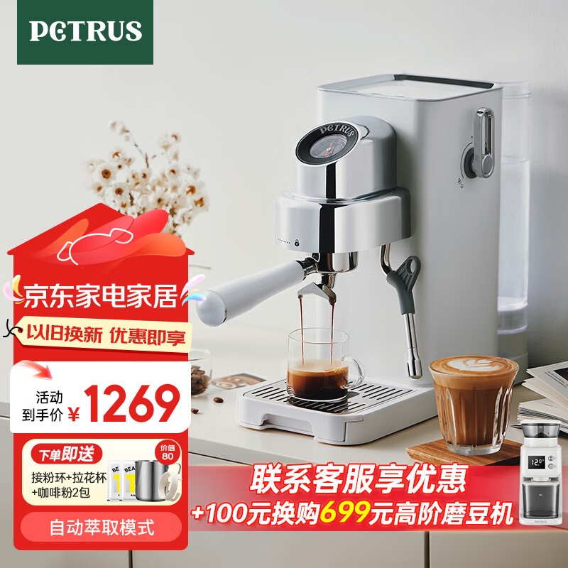 柏翠(petrus)【政府补贴】咖啡机磨豆机研磨一体小白觉醒意式家用小型半自动蒸汽打奶泡PE3663