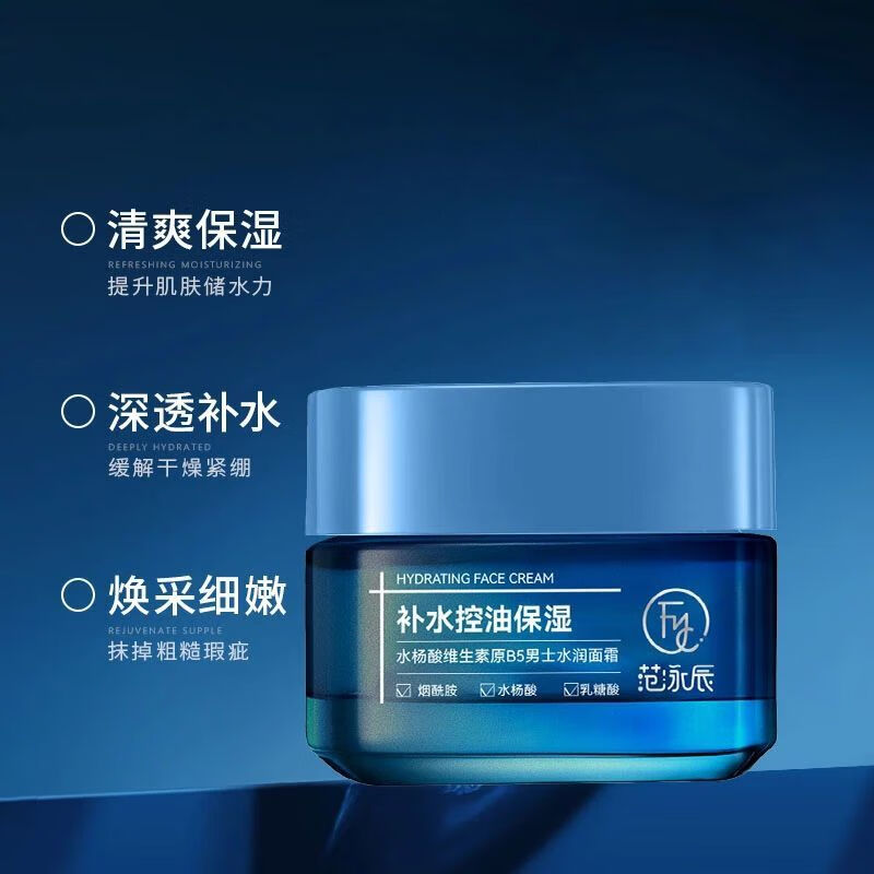 范泳辰男士面霜补水保湿滋润肤霜防干裂修护秋冬季擦脸油护肤品改善粗糙 水杨酸维生素原B5男士面霜50g*2