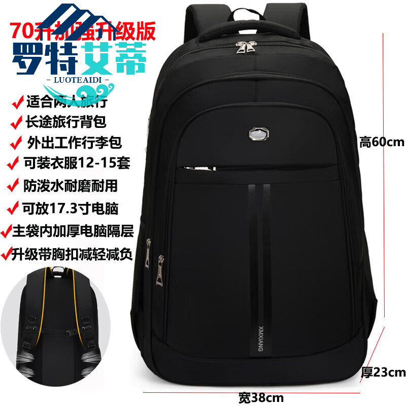 皮里奥打工行李包70升大容量双肩包男商务旅行背包休闲旅游户外打工行李 黑色超大号70升[适合旅行-出差