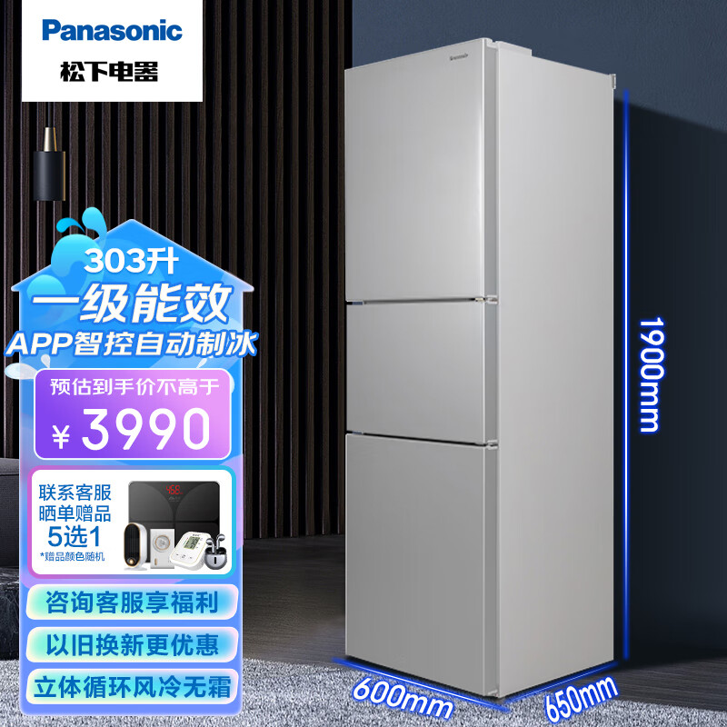 松下(panasonic)冰箱303升三门家用风冷无霜 自动制冰 一级能效 银
