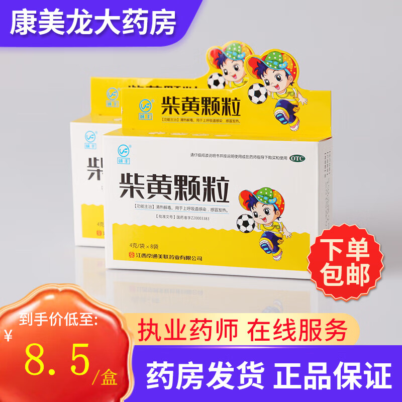 诚丰 柴黄颗粒 4g*8袋 清热解毒.用于上呼吸道感染,感冒发热. 1盒