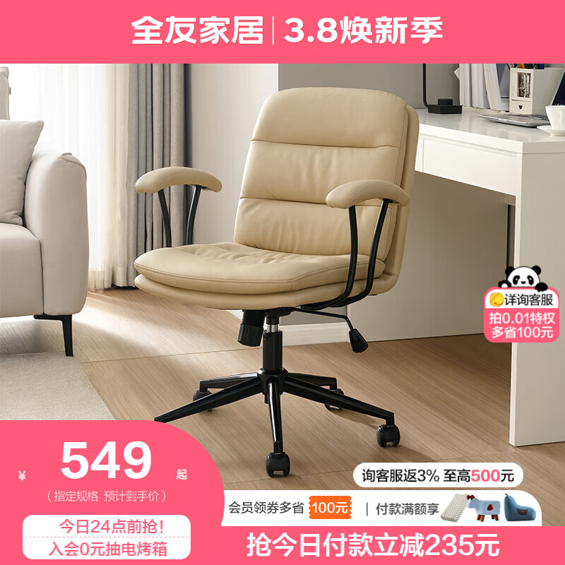 全友家居书椅科技皮家用电脑椅129532 生态科技皮】书椅高性价比高么？