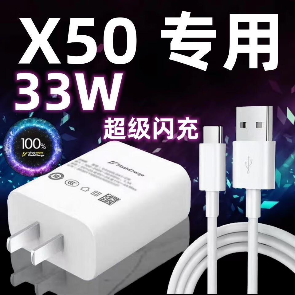 睿科达适配原装vivox50充电器头33w瓦双引擎极速闪充插头vivox50 33w