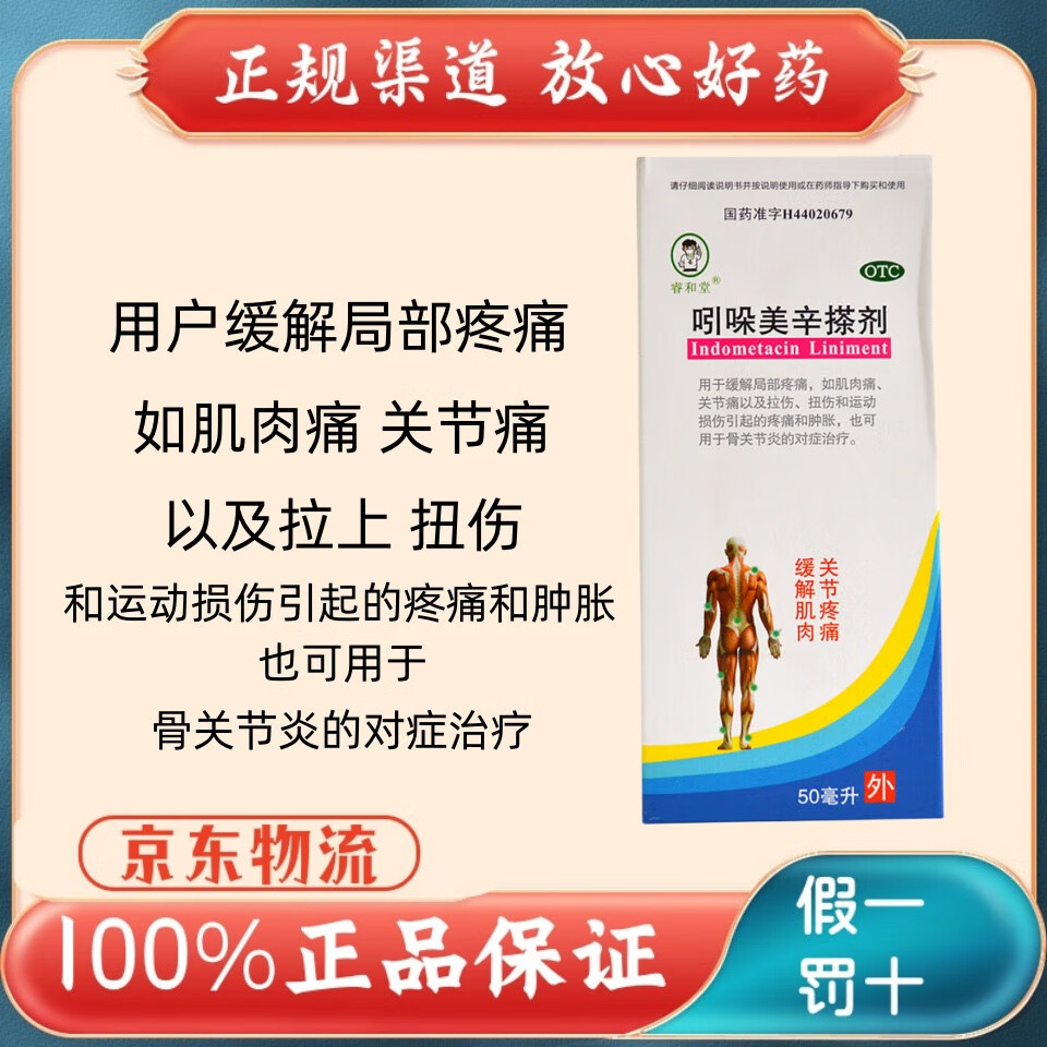 吲哚美辛搽剂 1%*50ml/盒 1盒装