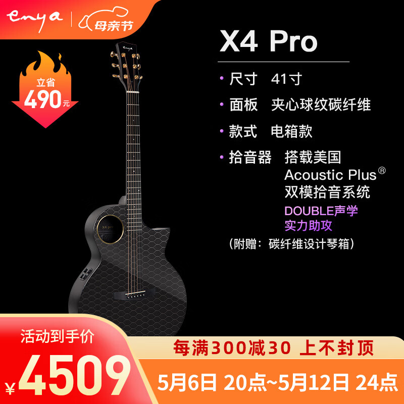 enya恩雅X4PRO智能吉他碳纤维初学民谣男女旅行guitar 41英寸 X4Pro 电箱款
