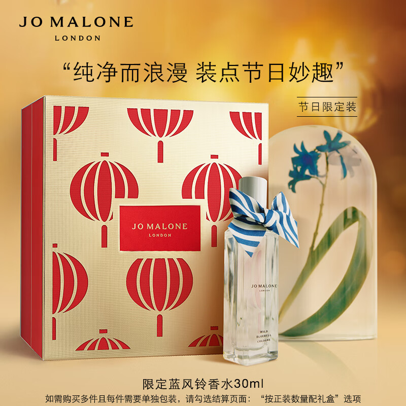 祖玛珑香水 节日限定蓝风铃香水30ml 「逃跑姜饼」新年礼物送女友 礼盒