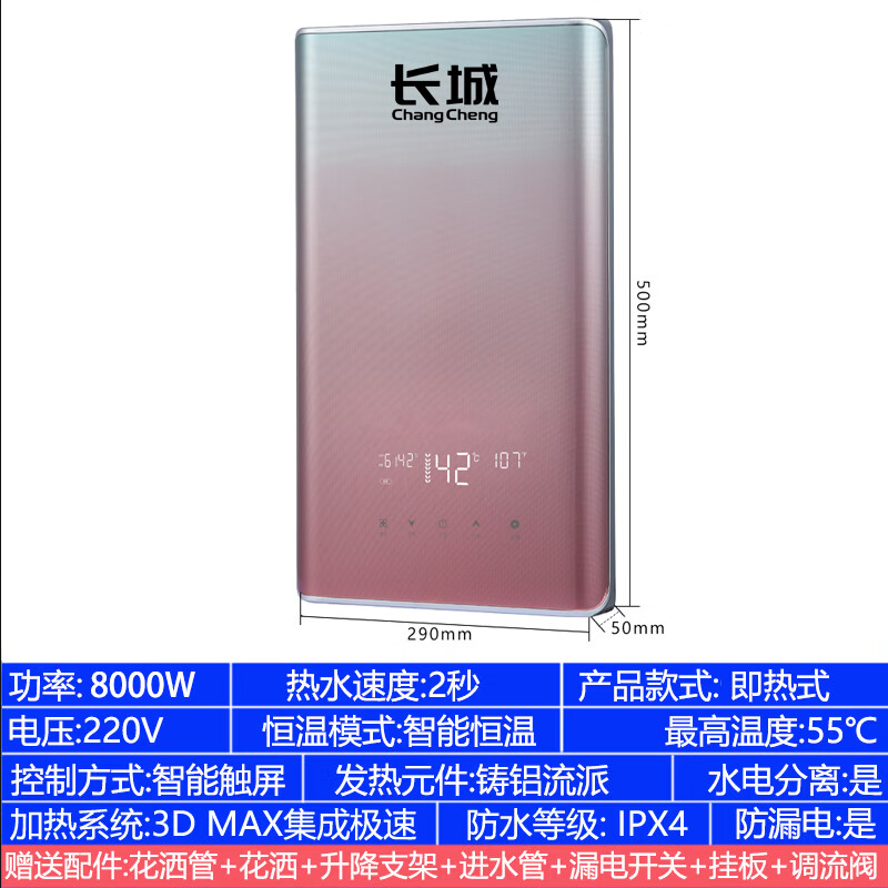 长城即热式电热水器家用过水热浴室洗澡淋浴专用厨房卫生间免储水7000w变频恒温快热式10000w小型速热 8000W 弧面屏粉色款 包安装