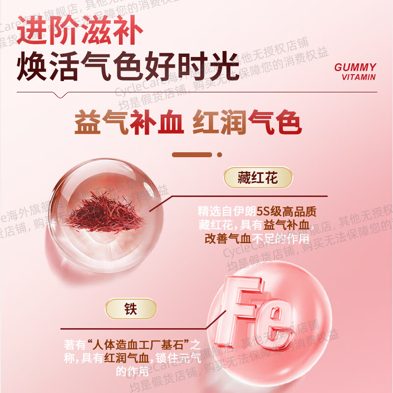 CycleCare复合维生素软糖 18种微量元素 补气补血固发养发抗氧美白 60粒/瓶