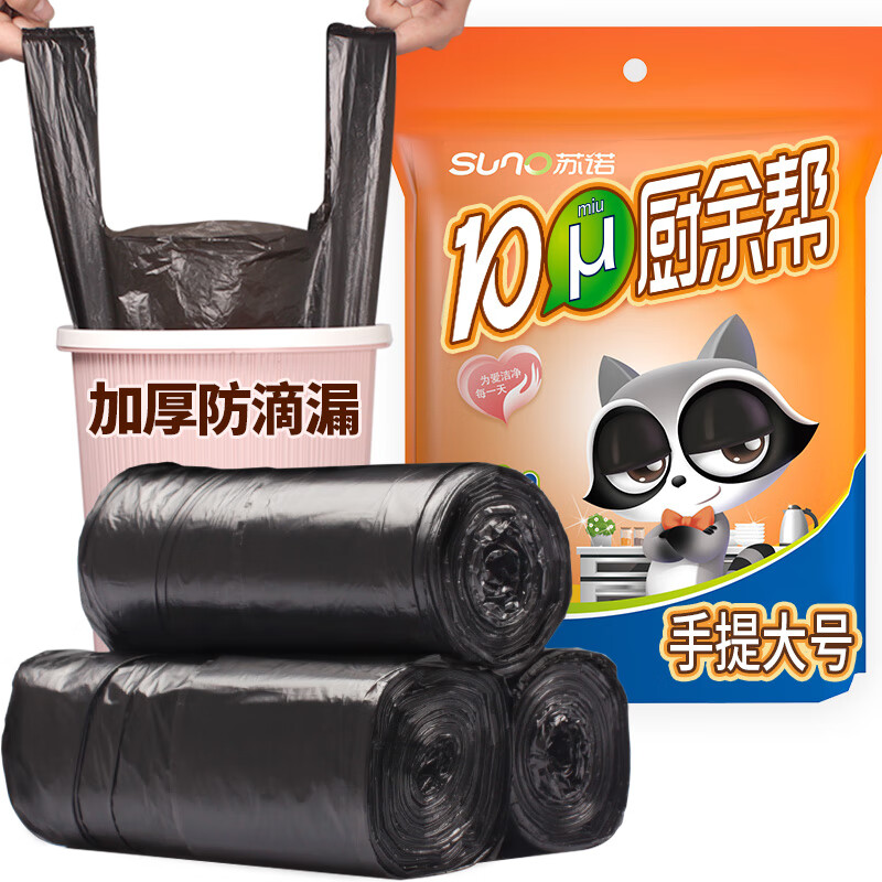 苏诺垃圾袋加厚精选大号手提背心式家用办公分类厨余品质垃圾桶袋 特厚10μ厨余55*70cm60只