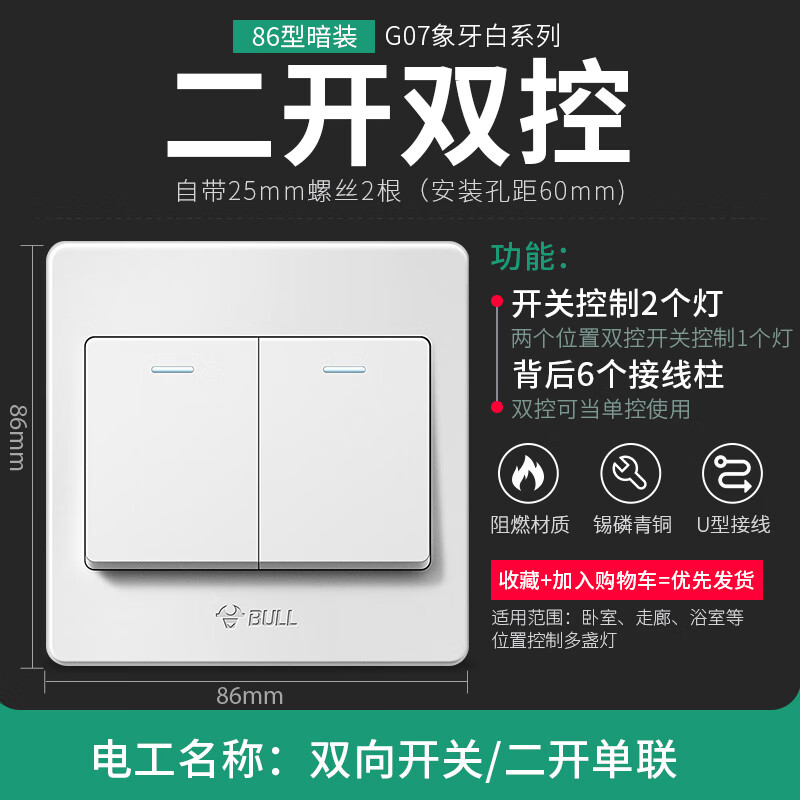 公牛电器公牛双开双控开关插座灯按钮两开双控二位家用墙壁双联开关