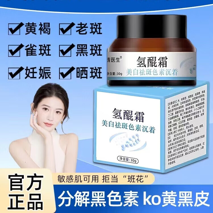 复方氢醌软膏乳膏氢醌霜南京皮肤研究所 祛斑面部用霜分解黑色素软膏
