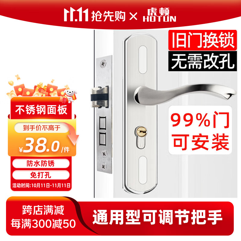 虎顿（HOTUN）卧室门锁木门锁通用型整套房间门锁不锈钢面板把手免打孔KTS04-125D