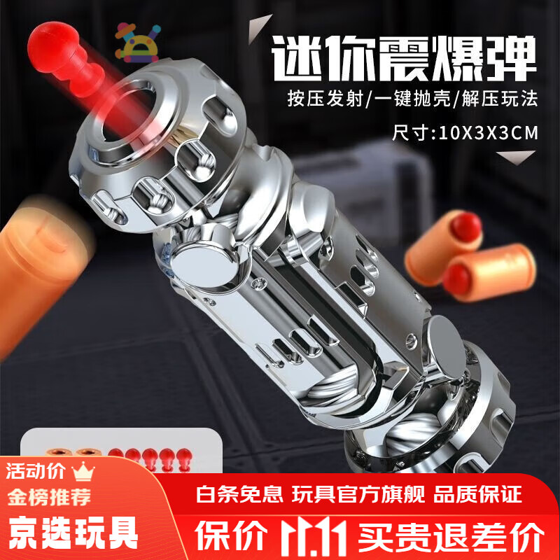 拉迪图网红合金爆弹软弹解压爆款玩具枪抛壳发射EDC男孩震爆弹生日礼物 解压爆射太空银【2弹壳10子弹】