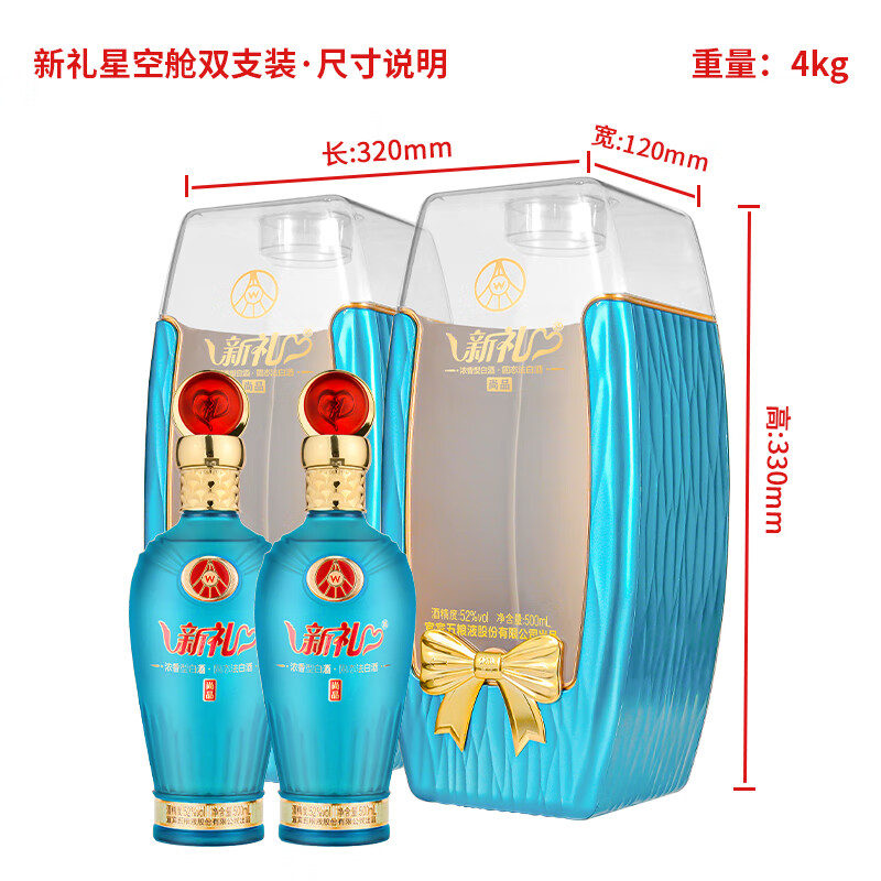 五粮液股份出品新礼星空舱 52度浓香型纯粮食酿造礼盒装 500ml*2瓶