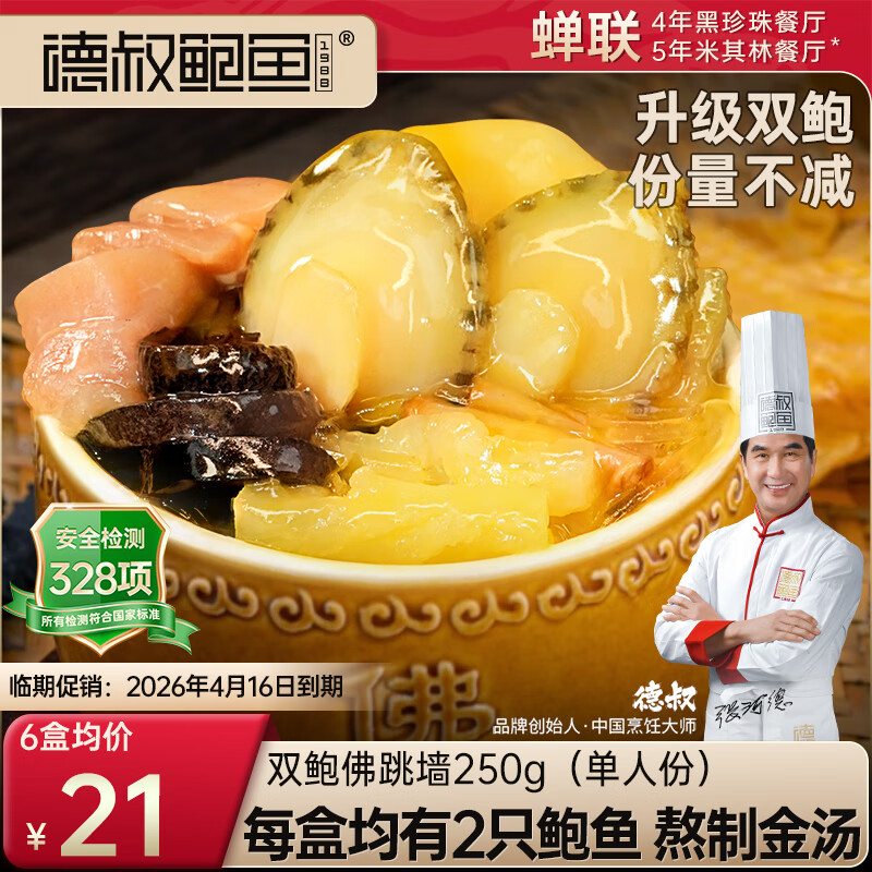 德叔鮑魚(yú)佛跳墻加熱即食正宗金湯海參海鮮熟食半成品袋裝雙鮑款單人份 佛跳墻 1500g 雙鮑款6盒