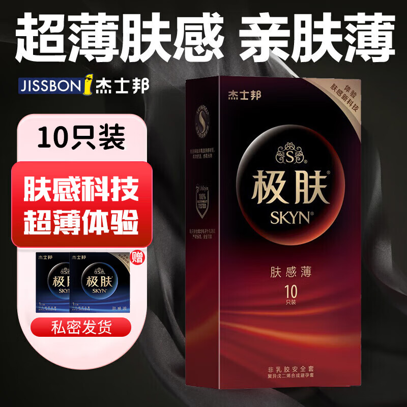 杰士邦 skyn极肤肤感玻尿酸避孕套安全套超薄润滑持久10只 byt皮肤套