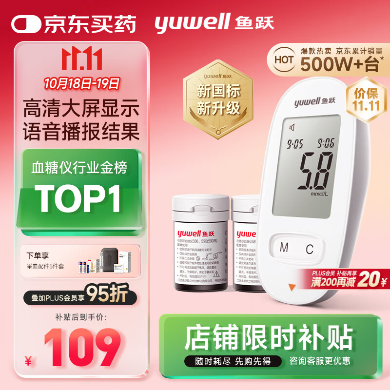 鱼跃580血糖仪医用级家用检监测语音播报金榜 【仪器+100支试纸套装】