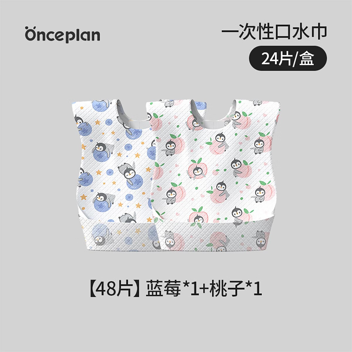 ONCEPLAN初计划婴童一次性围兜辅食喂饭兜防水抗菌口水巾宝宝围嘴儿童野餐 【48片】蓝莓*1+桃子*1