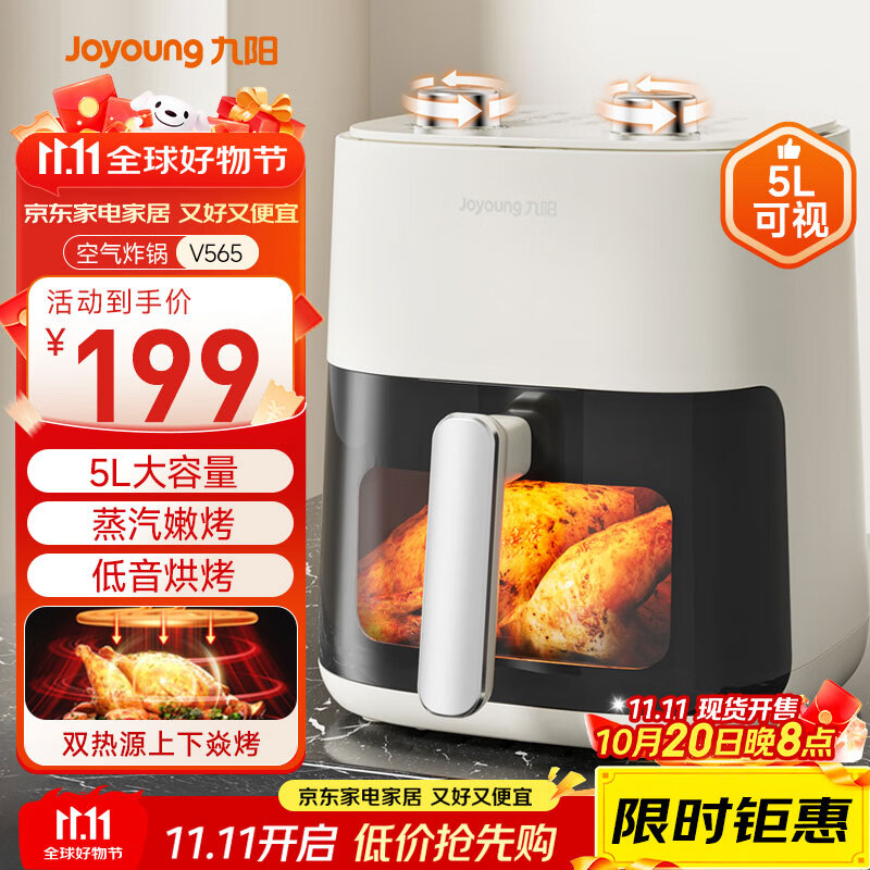 九阳（Joyoung）空气炸锅家用5L大容量不用翻面多功能 可视大视窗 低音烘烤 蒸汽嫩烤KL50-V565