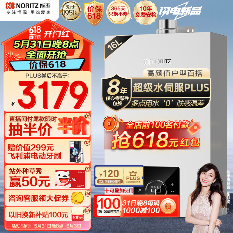 能率（NORITZ）【小云朵】16升燃气热水器 天然气 变频水伺服恒温 下置风机 综合降噪 GQ-16EA3AFEX(JSQ31-EA3A)