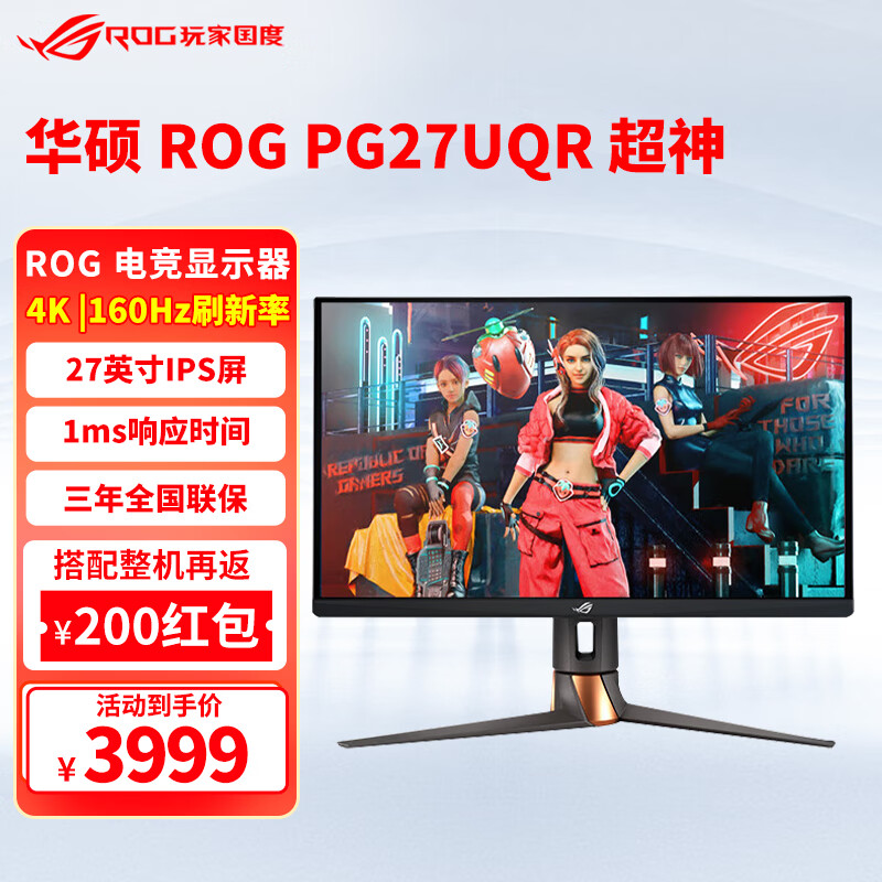 华硕rog pg27uqr超神4k ips 27英寸160hz hdr600 g-sync电竞显示器 pg