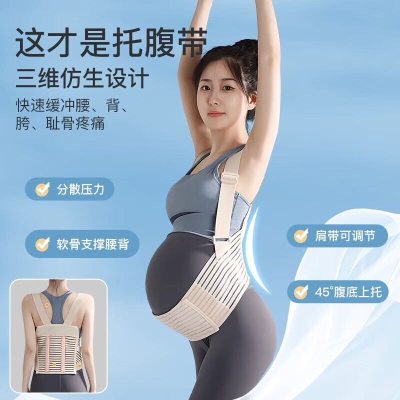 Kissbaby Miracle托腹带 孕期妈妈专用孕中期晚期防勒肚安胎护腰托腹带  四季款米色· L码【85斤-125斤】