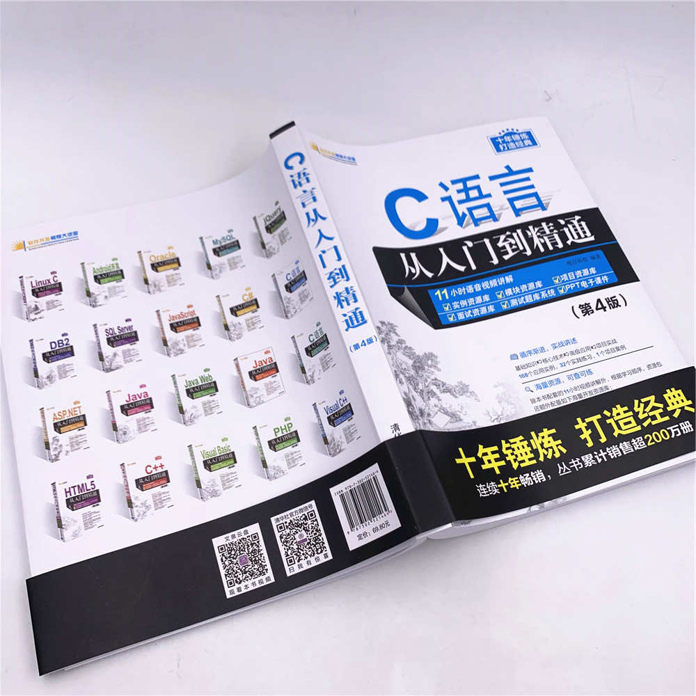 C语言从入门到精通(第4版)