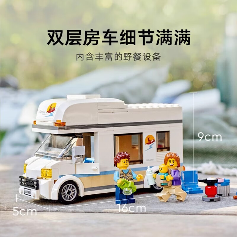 乐高乐兼容拼搭城市系列60283假日野营房车男孩积木露营车汽车儿童