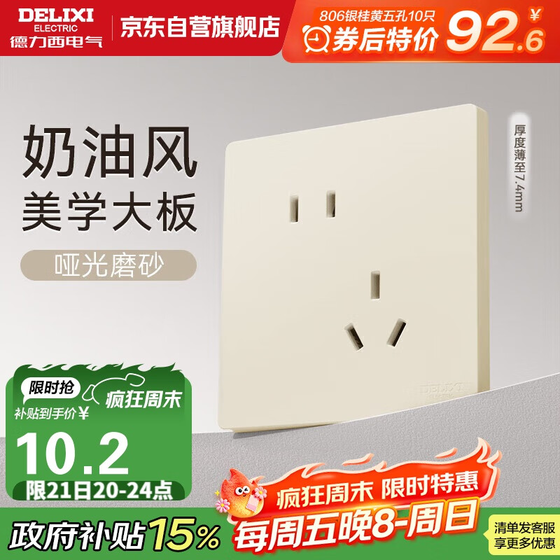 德力西（DELIXI）开关插座CD806哑光磨砂奶油风大板斜五孔插座10A银桂黄