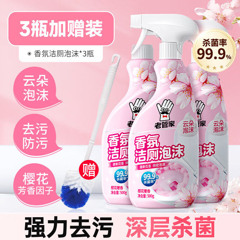 老管家洁厕灵厕所马桶清洁剂强力除垢除臭清香型除臭去异味污留香洁厕剂 除垢抗污【3瓶加赠装】 500ml