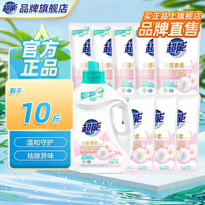 超能洗衣液1瓶6袋共10斤