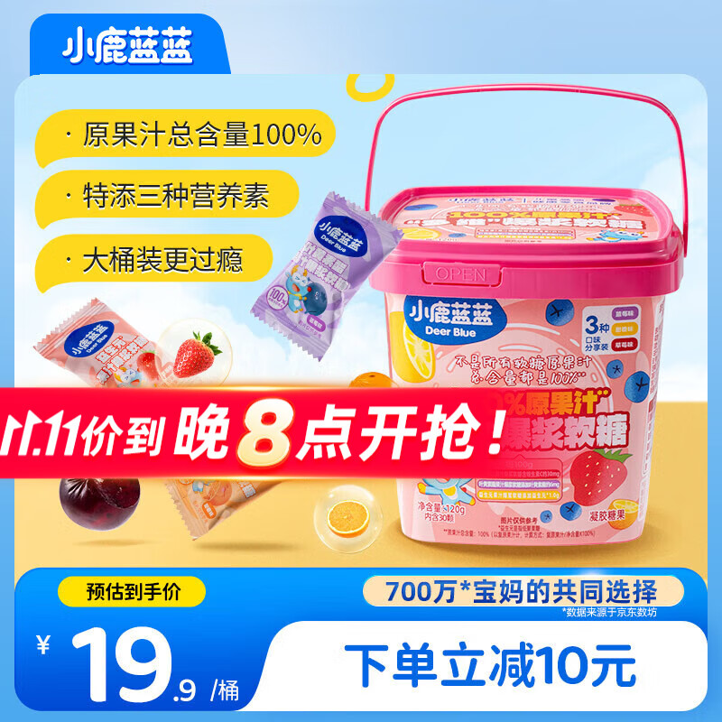 小鹿蓝蓝 100%原果汁多维爆浆软糖混合口味 宝宝儿童零食果汁软糖120g