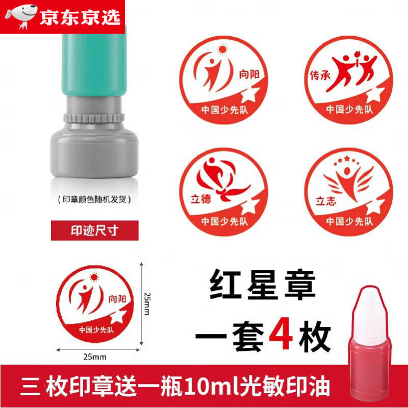 校园红领巾奖章印章红星章红旗章火炬章印章奖章印泥雏鹰争章中国