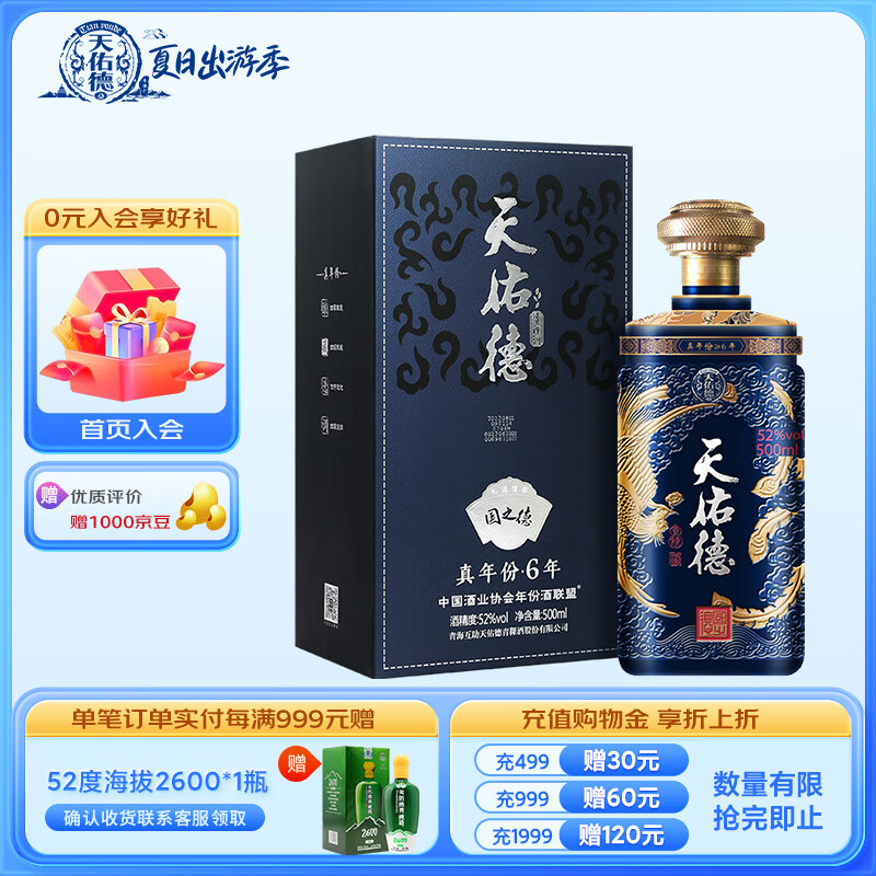 天佑德 国之德真年份g6清香型白酒52度500ml 单瓶装【青海青稞酒】