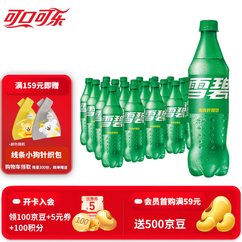 可口可乐（Coca-Cola） 可乐雪碧芬达可选汽水碳酸饮料500ml瓶整箱装 雪碧 500ml*24瓶
