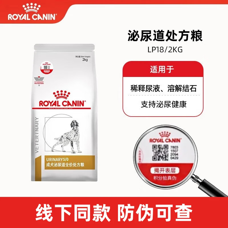皇家LP18 犬泌尿道处方狗粮膀胱尿结石降低尿路感染尿结石 皇家LP18泌尿道处方狗粮 2kg*1袋