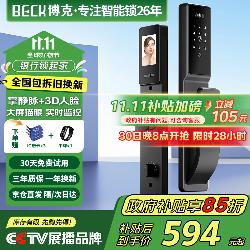 BECK人脸指纹锁家用智能门锁防盗密码锁智能锁入户门电子锁猫眼V6P